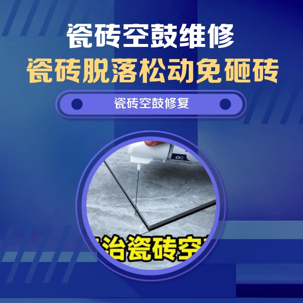 修武瓷砖空鼓维修公司分享瓷砖空鼓危害全解析，别等脱落伤人再维修